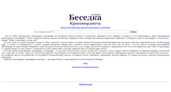 Desktop Screenshot of besed.ru