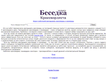 Tablet Screenshot of besed.ru
